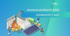 thailand-residential-solar-incentives-2025